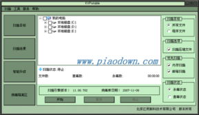 飘荡软件站 江民杀毒软件KV2008 移动版 绿色免费版 为使用移动磁盘用户定做的下载